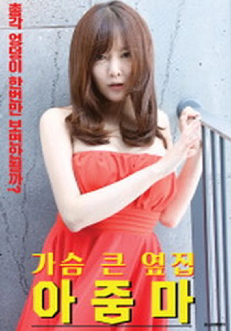 Tán bạn gái hàng xóm